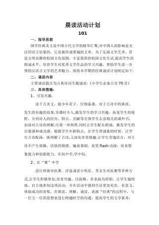 晨读活动计划