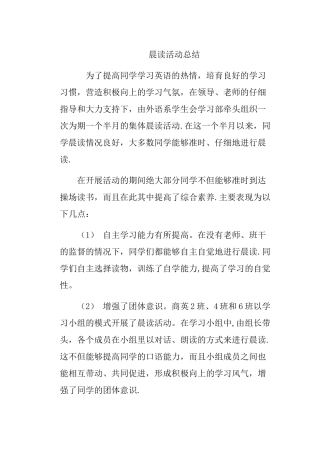 晨读活动总结