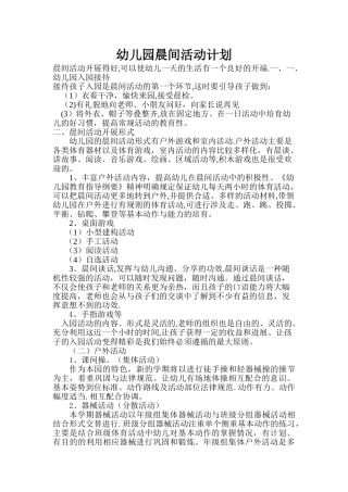 晨间户外活动计划