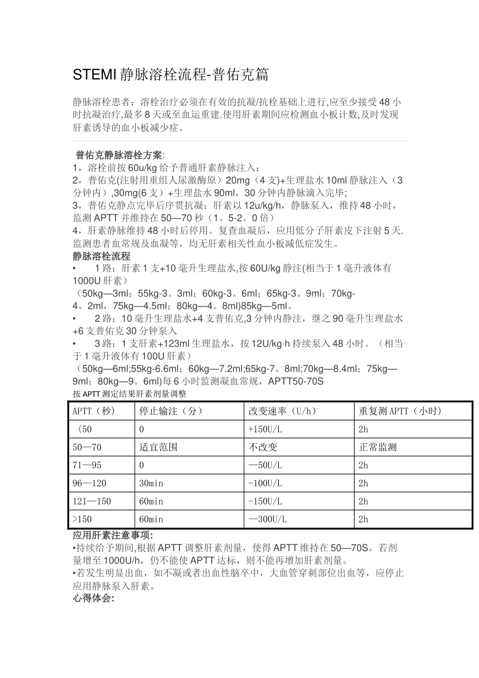 普佑克溶栓流程图_第1页
