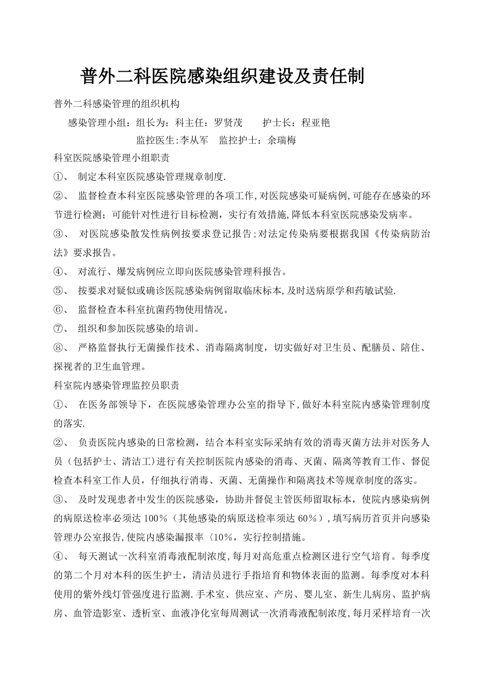 普外二科医院感染核心制度_第1页