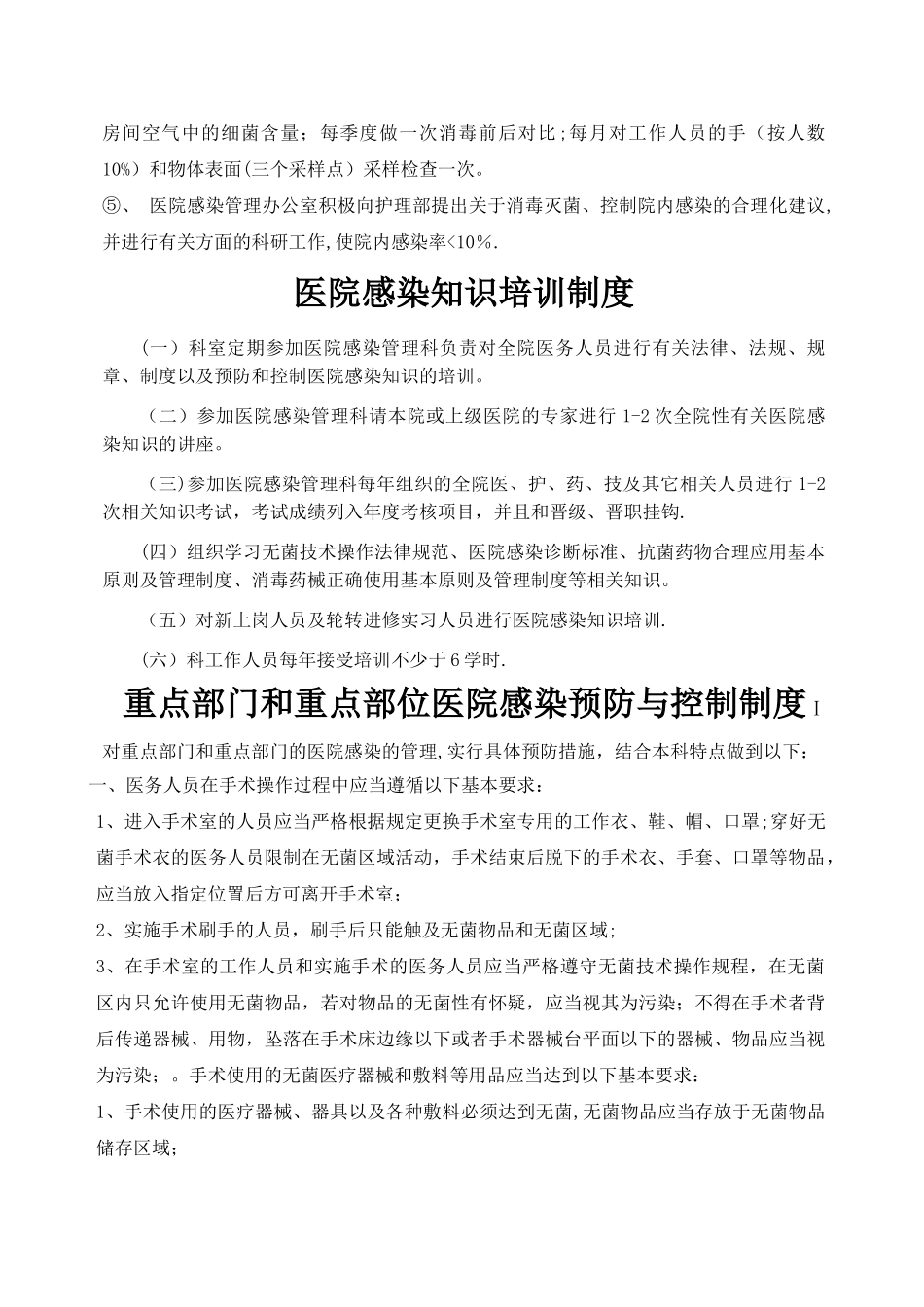 普外二科医院感染核心制度_第2页