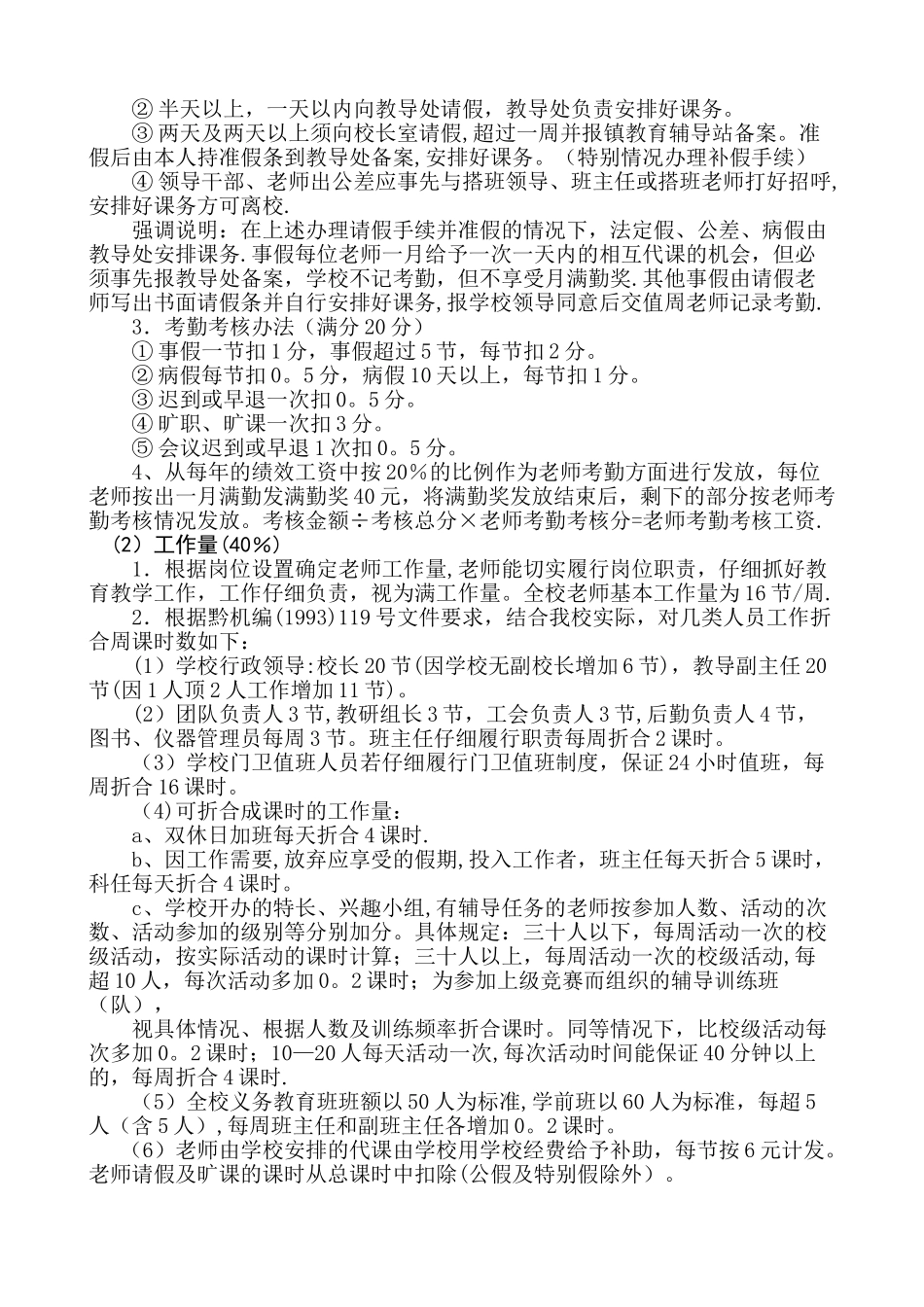 普坪镇中心小学教师绩效工资考核方案_第2页