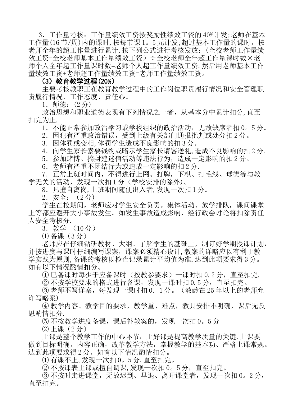 普坪镇中心小学教师绩效工资考核方案_第3页