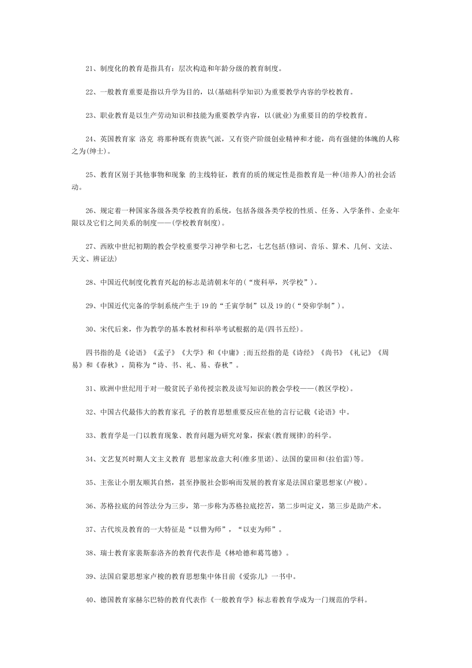 2025年特岗教师招聘考试模拟题库_第2页