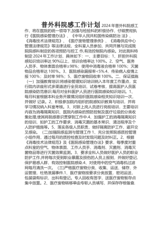普外科e院感工作计划
