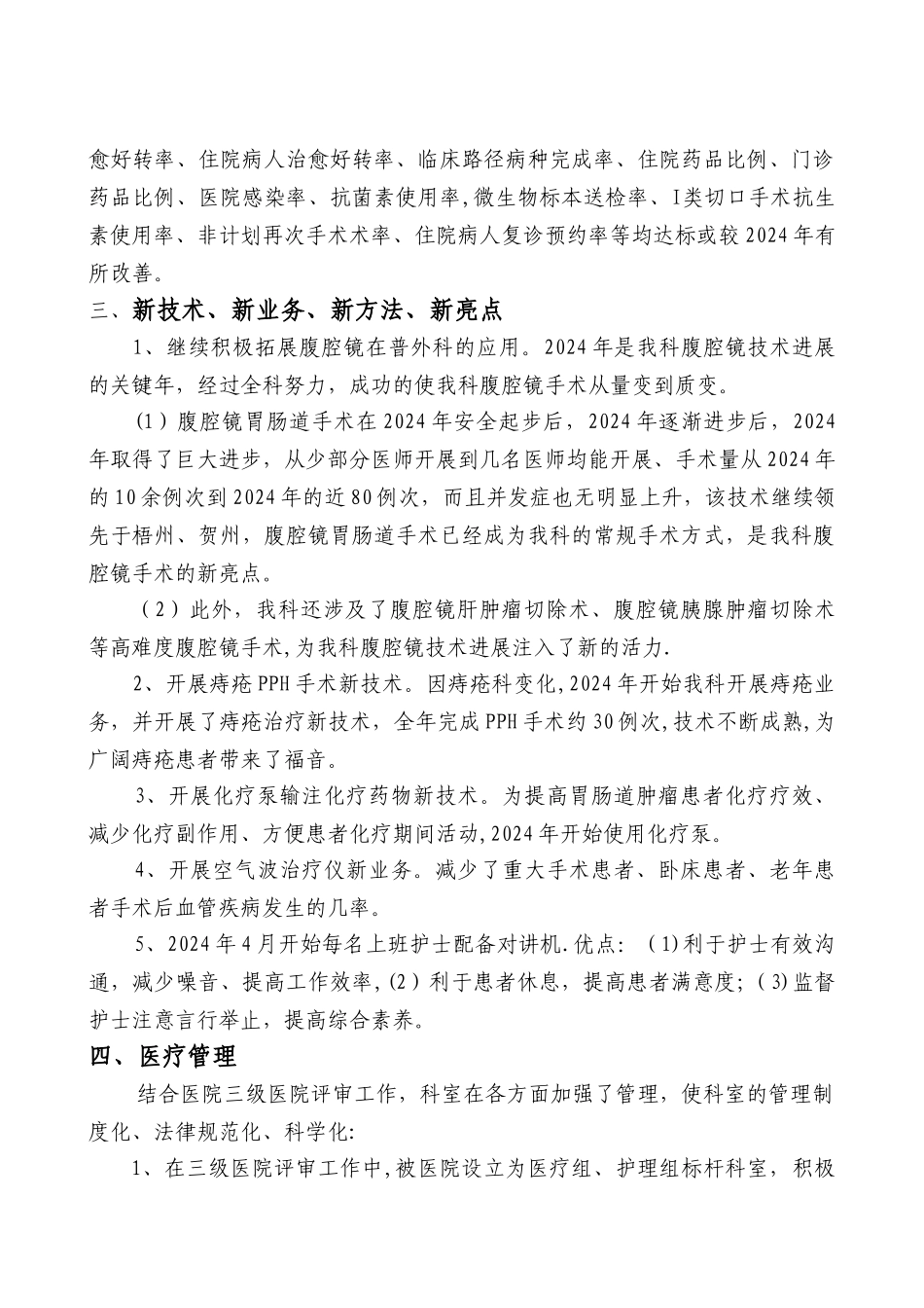 普外科2024年工作总结_第2页