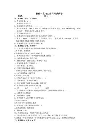 普外科实习生出科考试试卷
