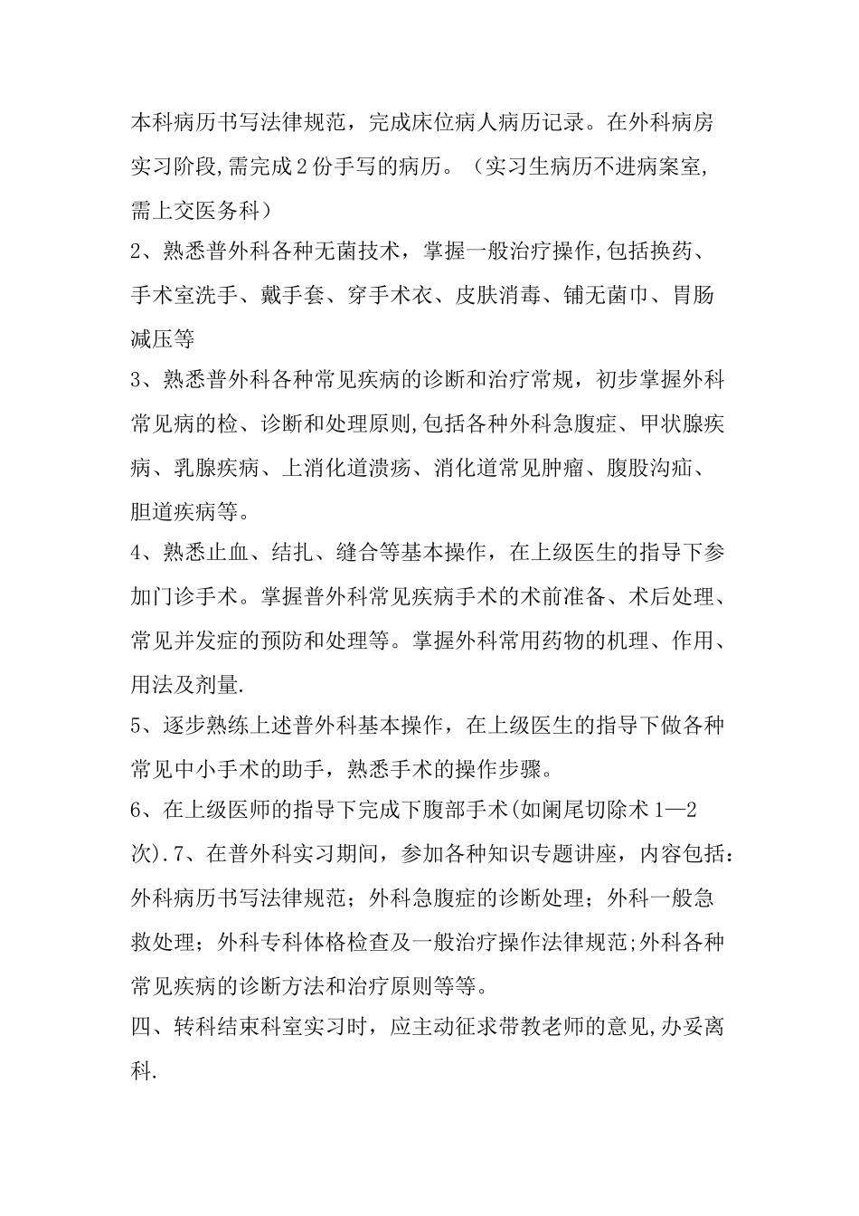 普外科实习生带教计划_第2页
