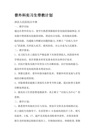 普外科实习生带教计划