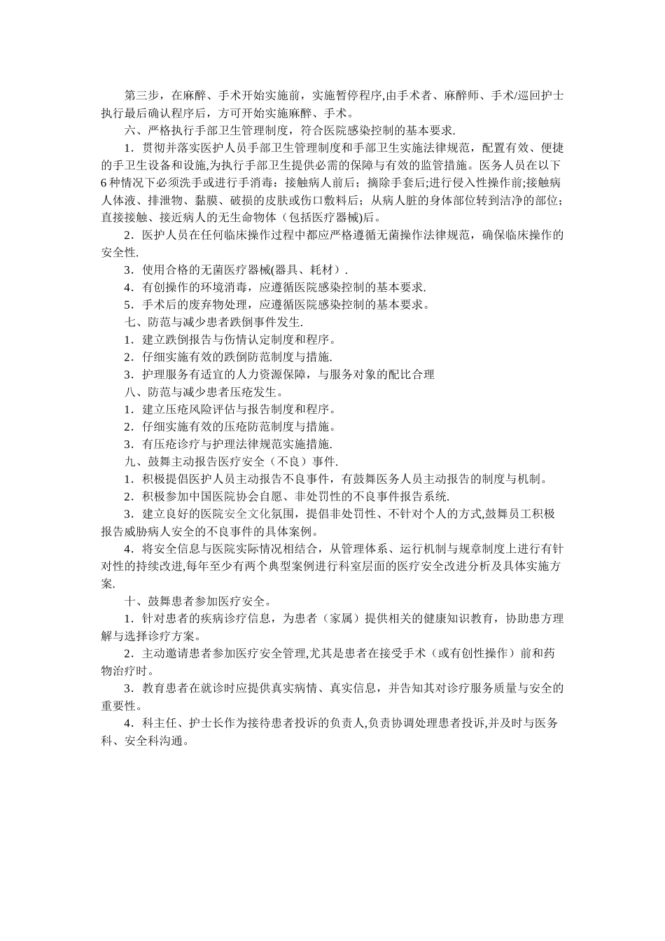 普外科患者安全目标_第2页