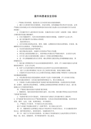 普外科患者安全目标