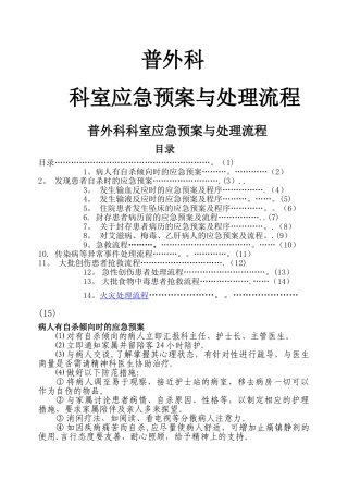 普外科应急预案与流程