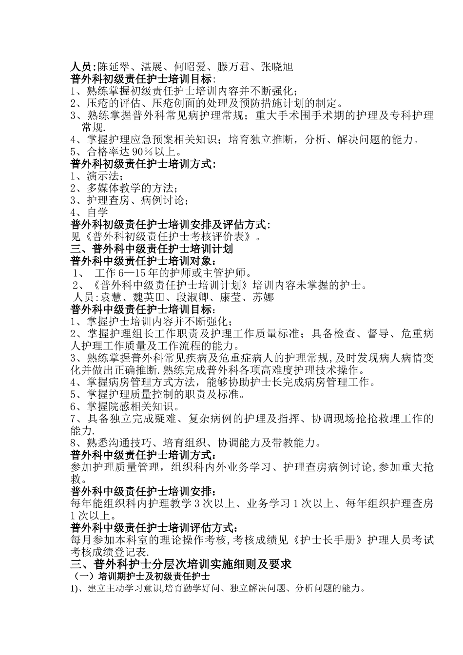 普外科护士分层次培训计划_第3页