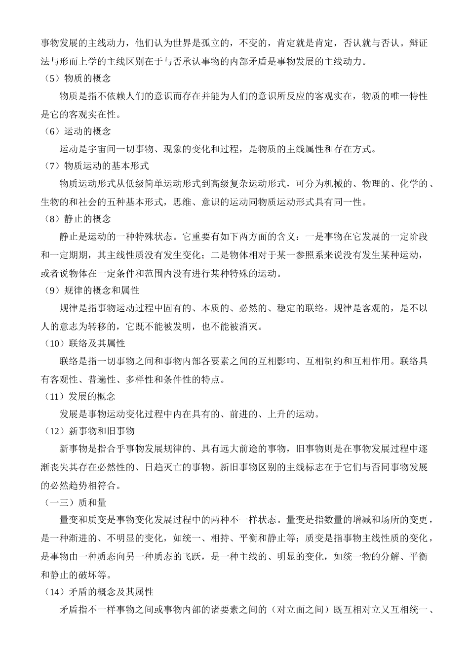 2025年统一公开招聘新任教师综合知识考试大纲_第2页