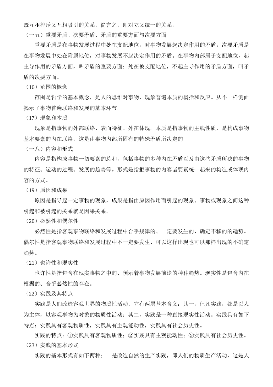 2025年统一公开招聘新任教师综合知识考试大纲_第3页