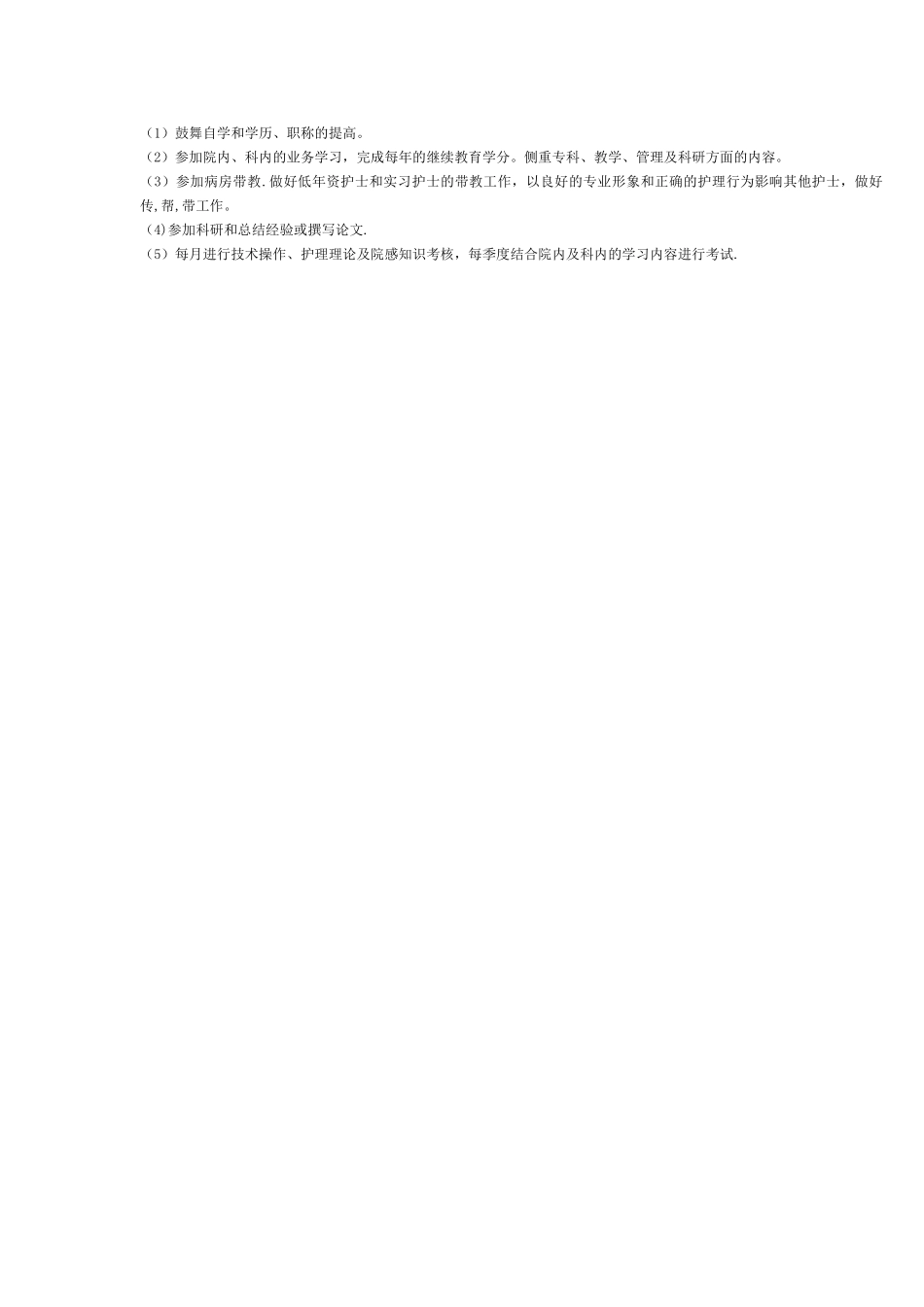 普外科护理人员培训计划_第2页