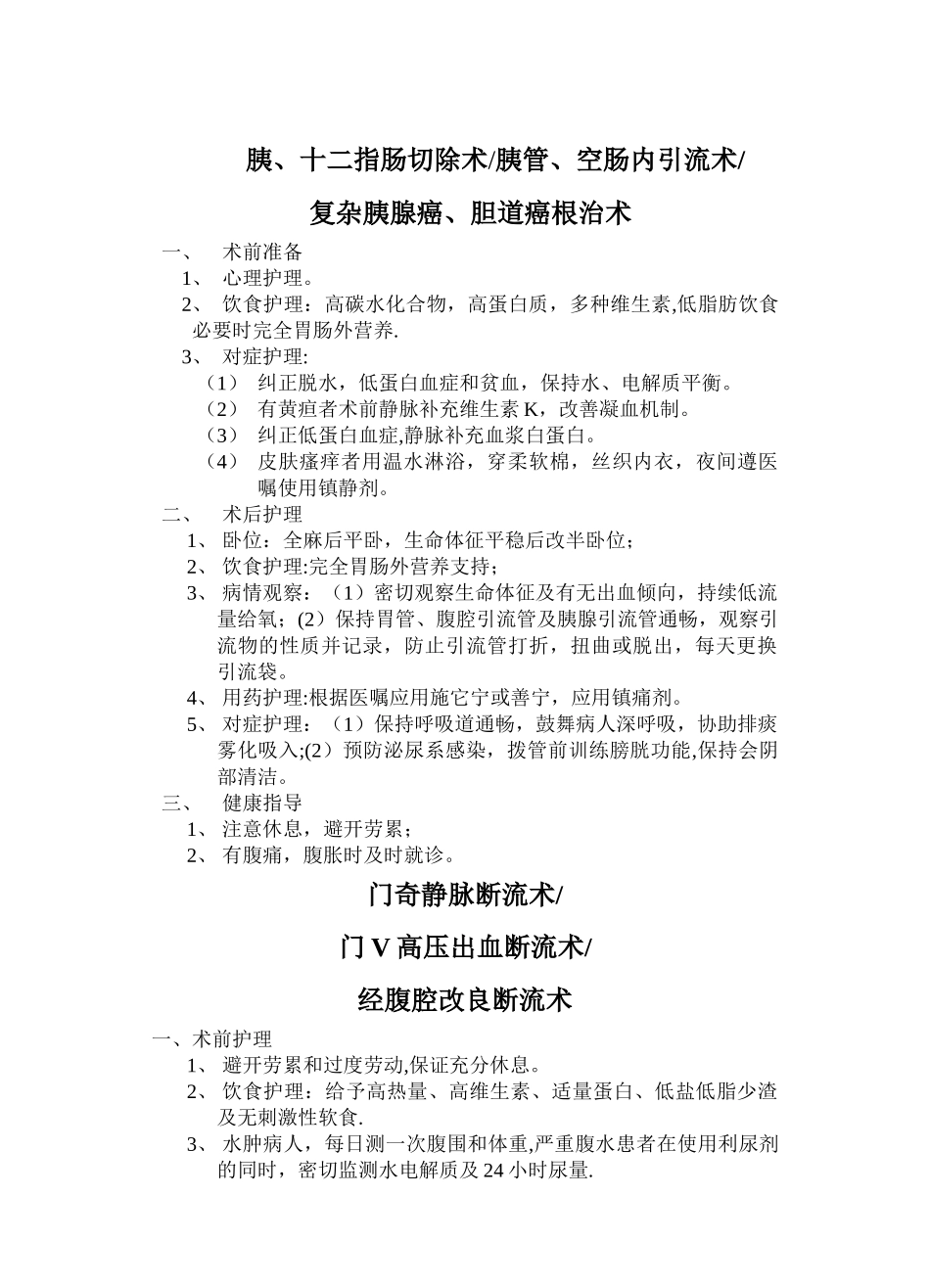 普外科护理质量标准_第2页