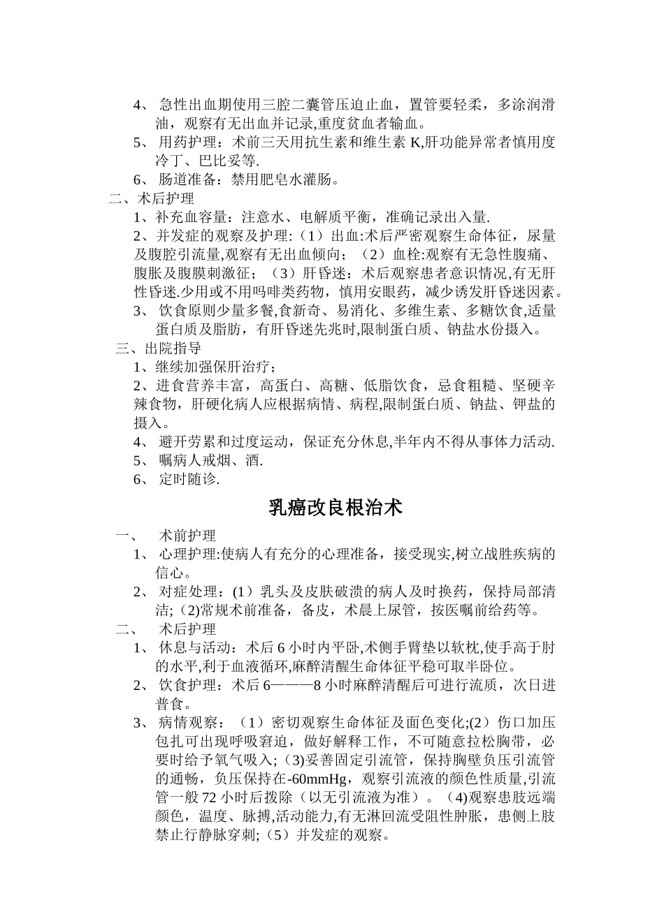 普外科护理质量标准_第3页