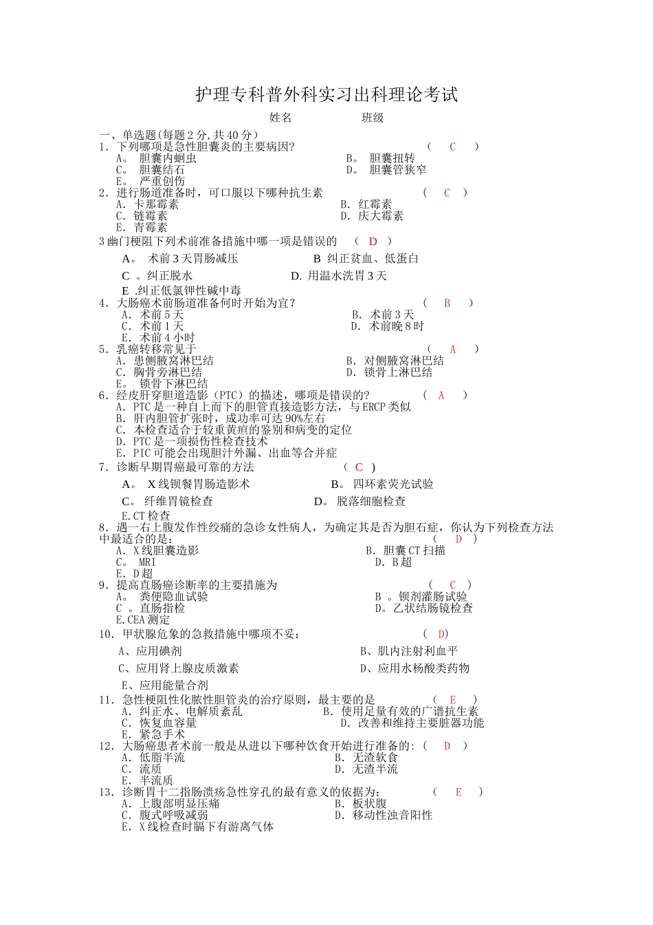 普外科护理出科考试卷_第1页