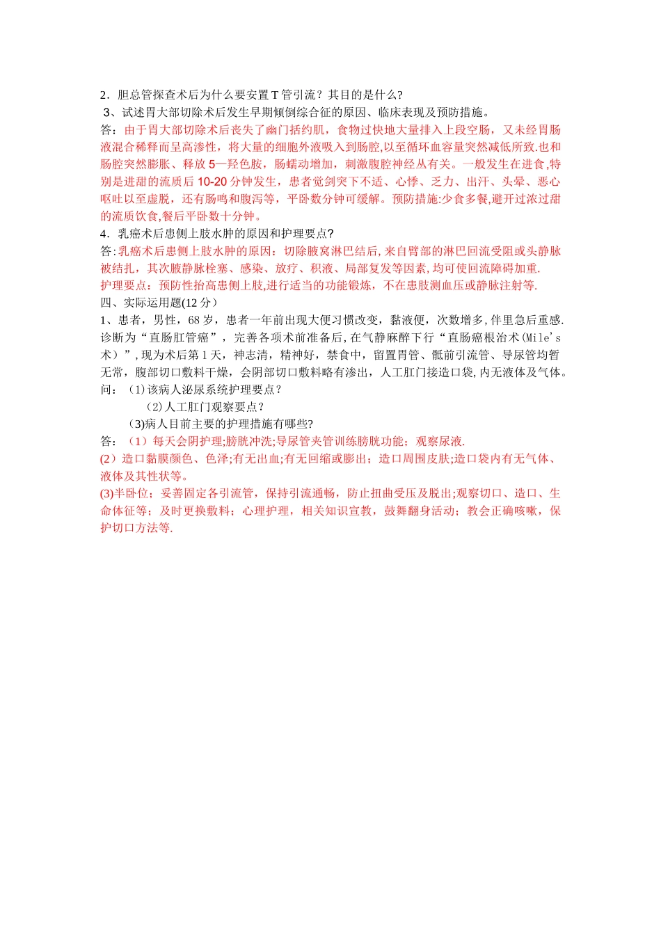普外科护理出科考试卷_第3页