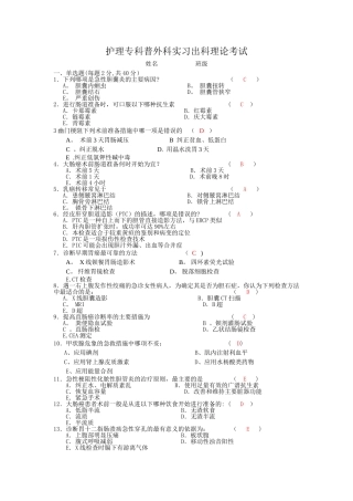 普外科护理出科考试卷