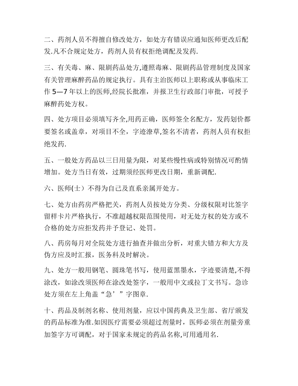 普外科科室规章制度_第2页