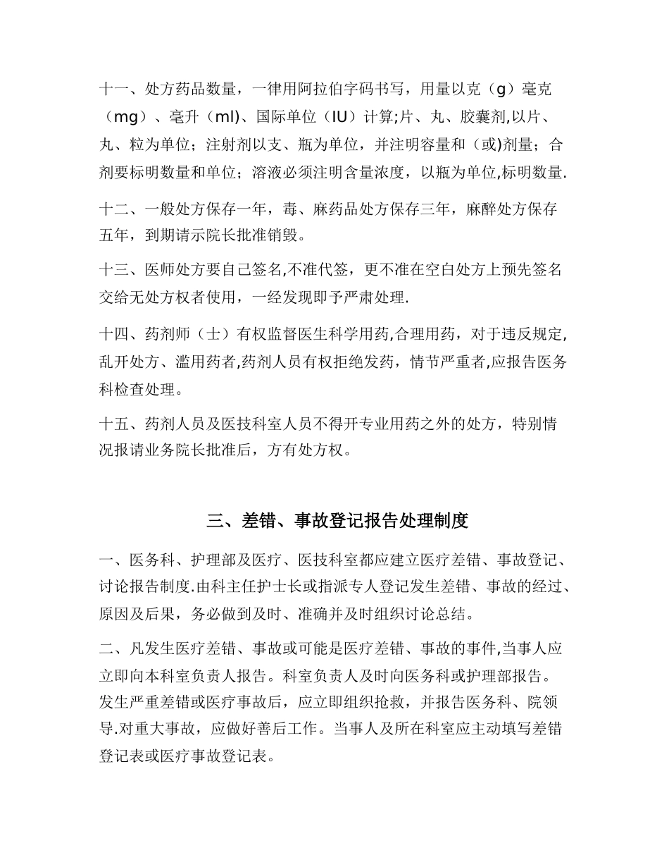 普外科科室规章制度_第3页