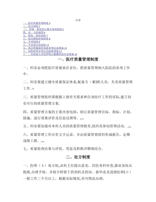 普外科科室规章制度