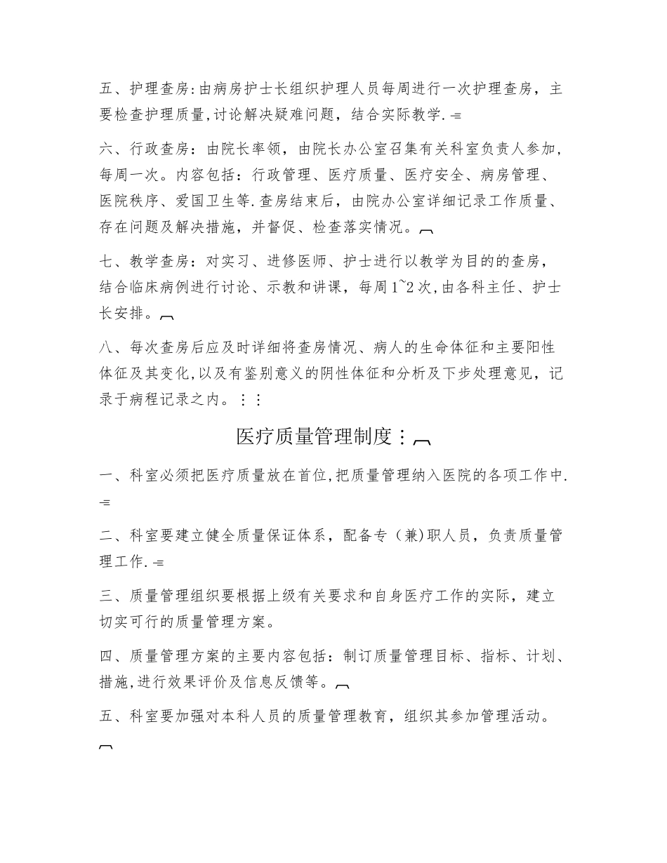 普外科科室规章制度及各级医护人员职责_第2页