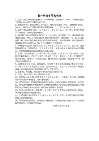 普外科科消毒隔离制度