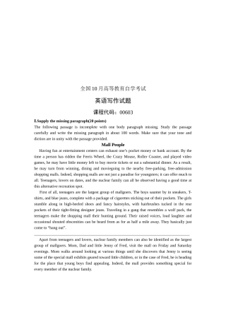 2025年高等教育自学考试之英语写作试题