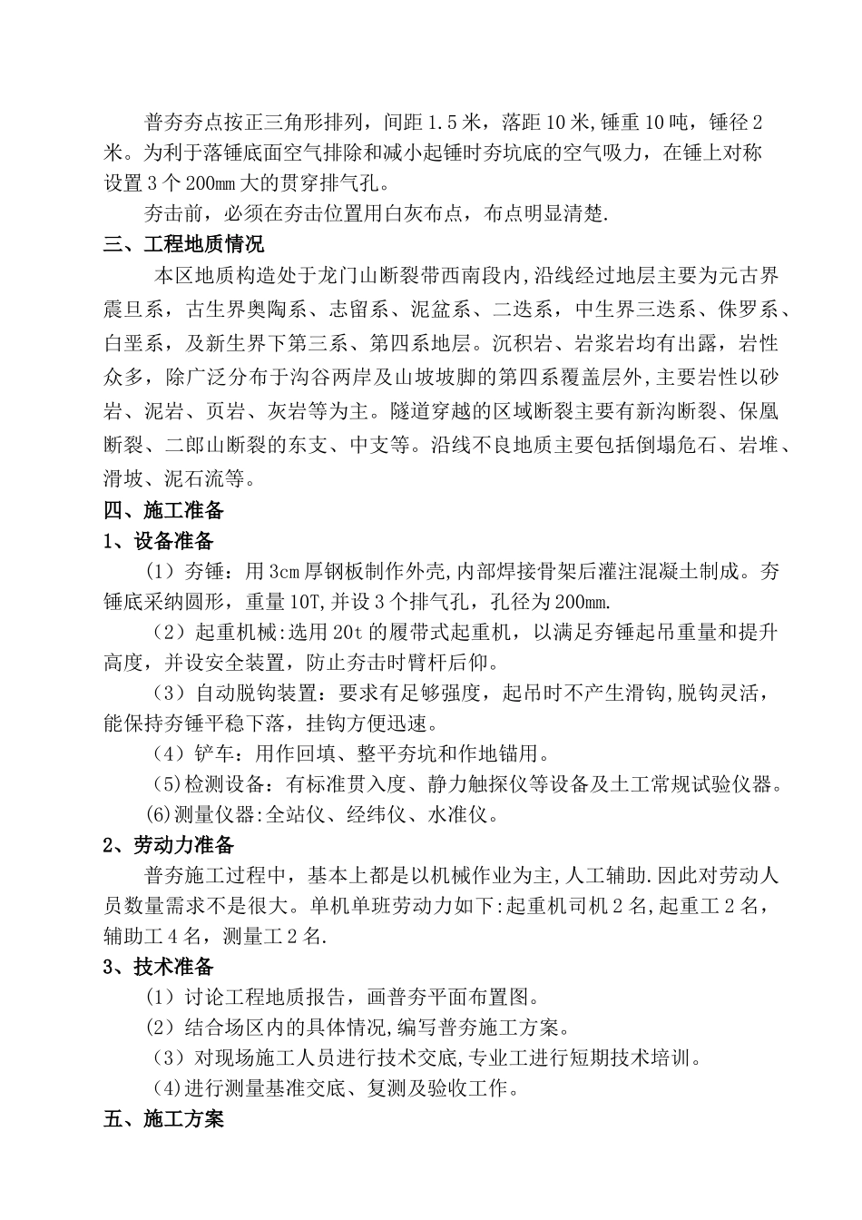 普夯施工方案_第2页