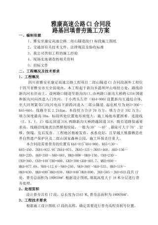 普夯施工方案