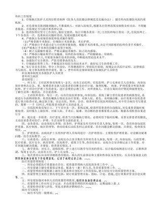 普外科规章制度