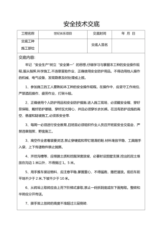 普工、零工安全交底