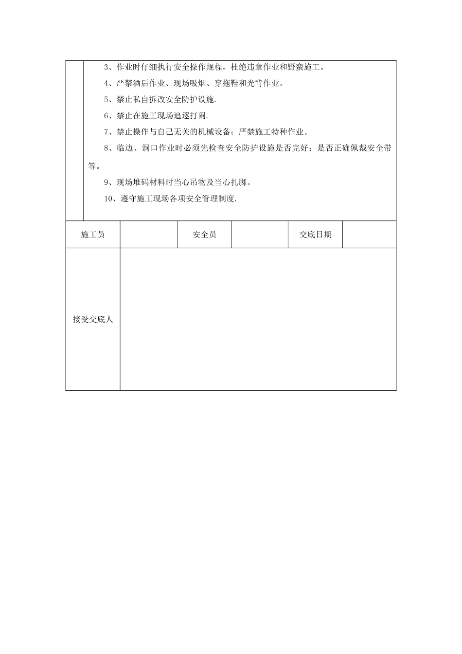普工-安全技术交底_第2页