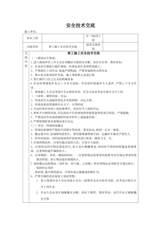 普工-安全技术交底