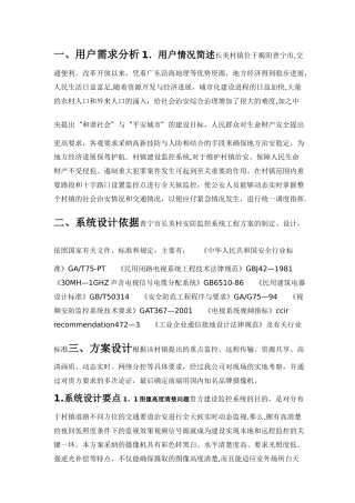 普宁大东乡村网络视频监控解决方案
