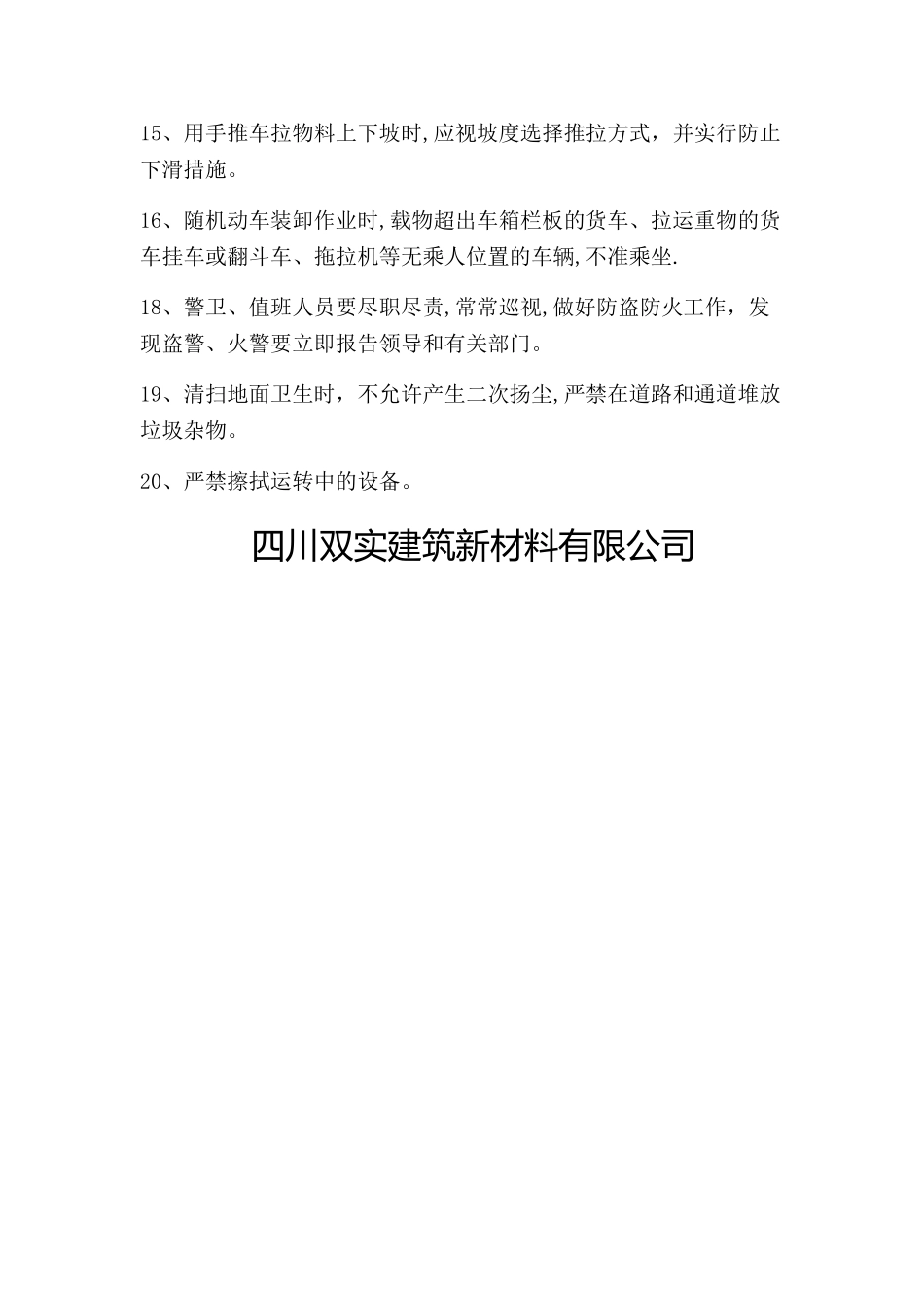 普工、岗位工安全操作规程_第2页