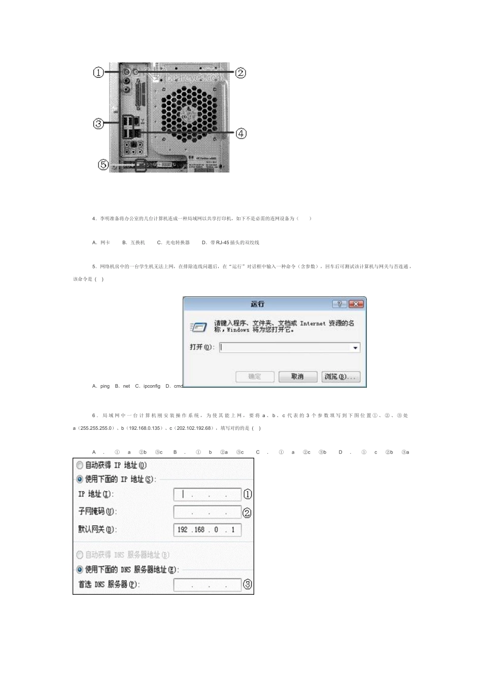2025年高中信息技术优质课评选暨基本功竞赛基础知识考试试题_第2页