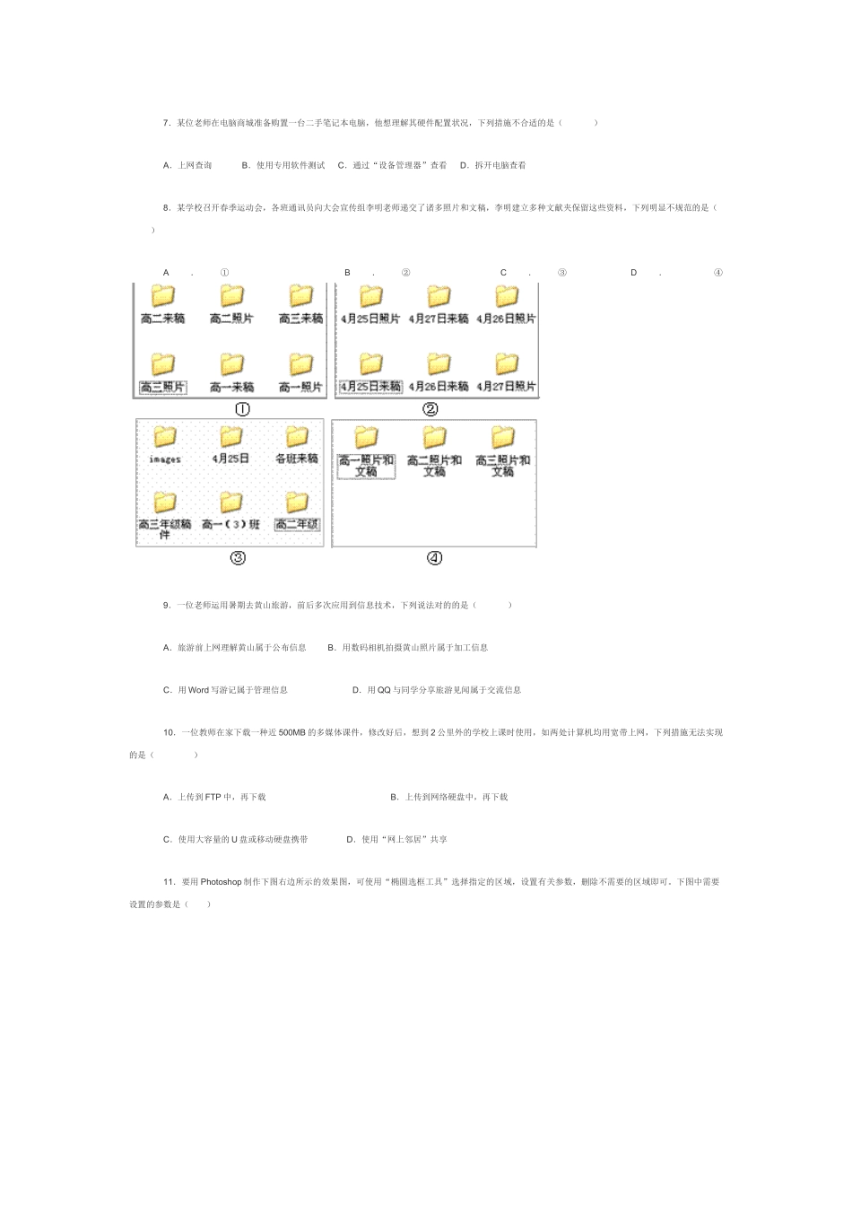 2025年高中信息技术优质课评选暨基本功竞赛基础知识考试试题_第3页