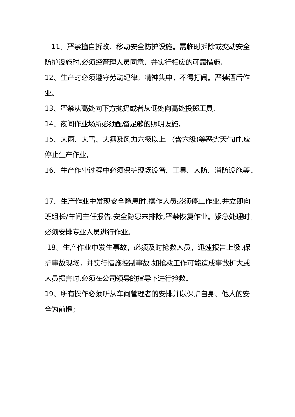 普工安全操作规程_第2页