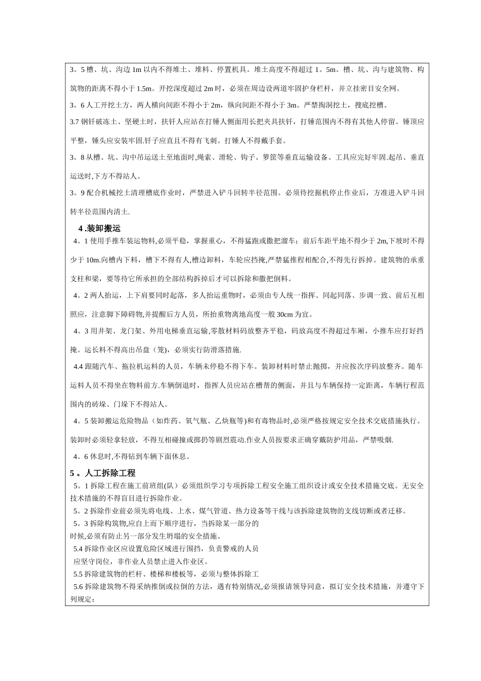 普工安全技术交底_第2页