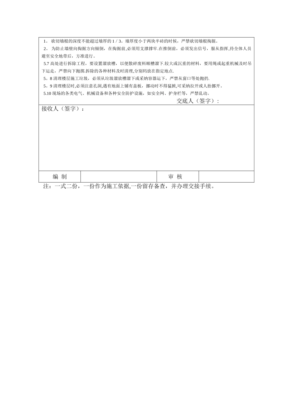 普工安全技术交底_第3页