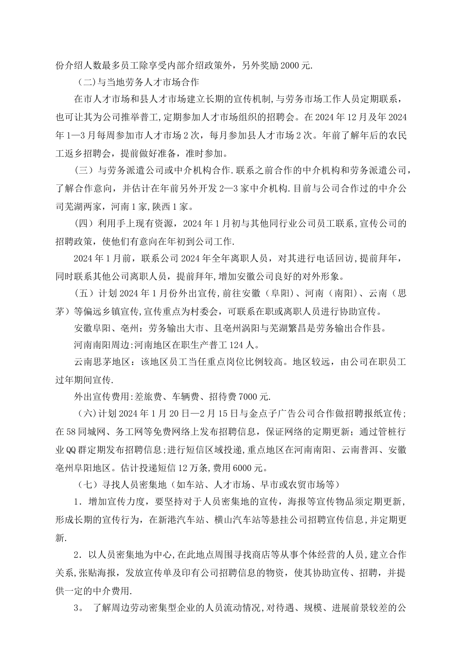 普工宣传与招聘方案_第2页