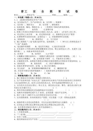 普工安全教育考试题带答案