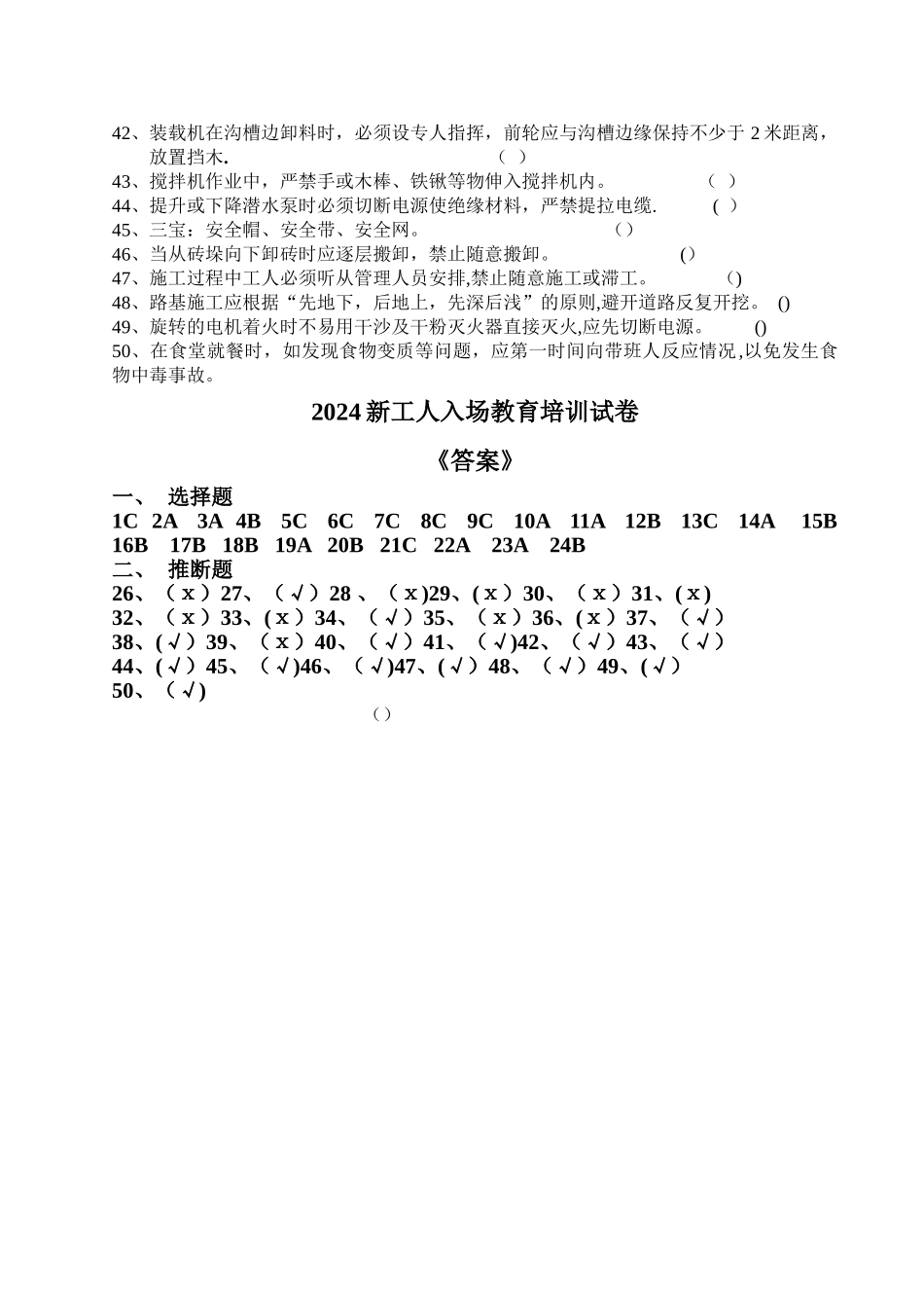 普工安全教育试卷_第3页