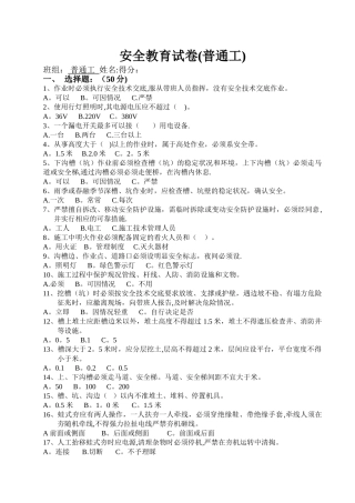 普工安全教育试卷