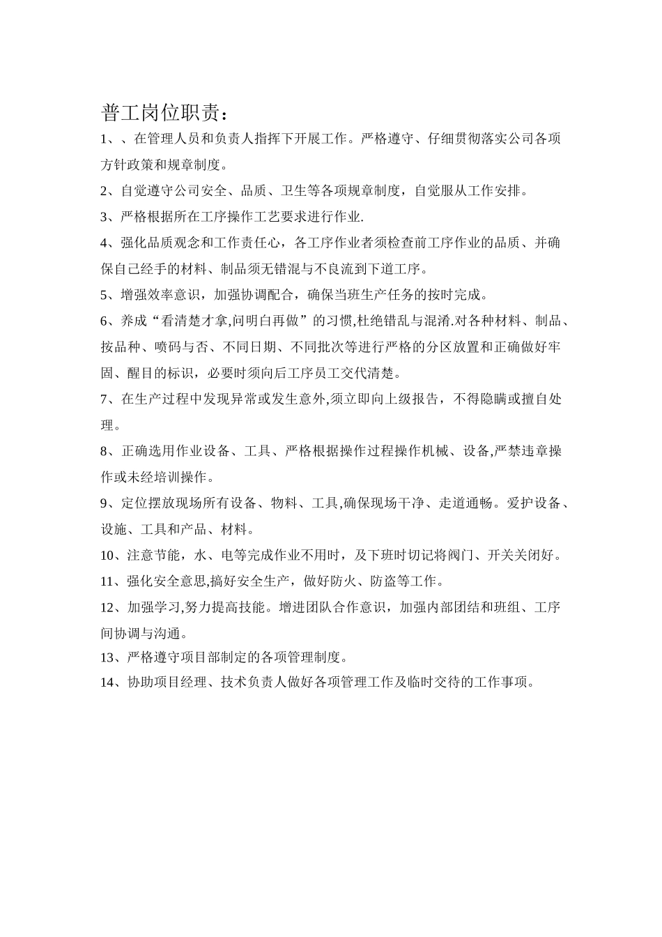 普工岗位职责_第1页
